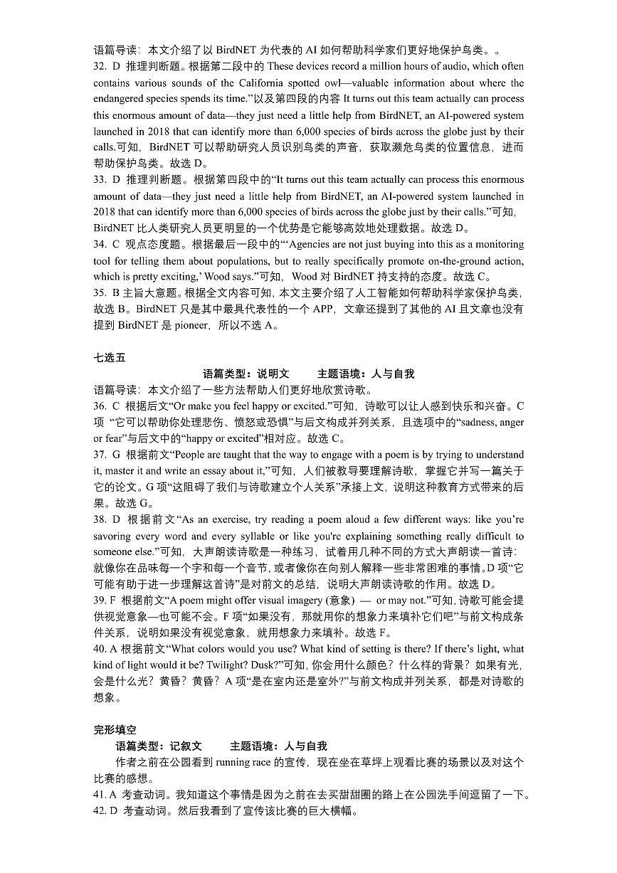 重庆巴蜀中学校2026届高一下学期期末考试英语试题参考答案第3页