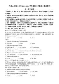 安徽省马鞍山市第二中学2023-2024学年高一下学期期中素质测试英语试题