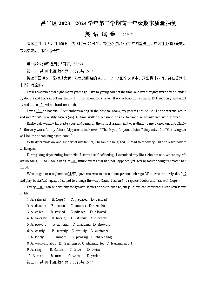 北京市昌平区2023-2024学年高一下学期期末考试英语试题01