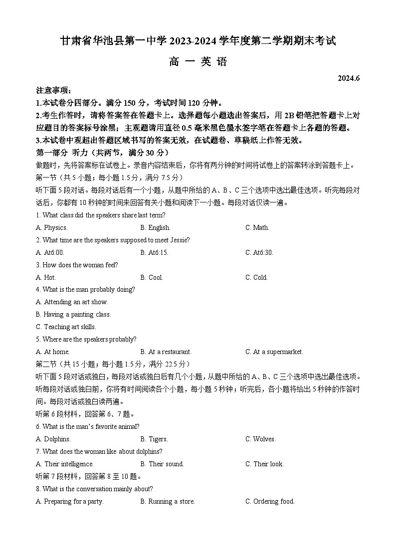 甘肃省庆阳市华池县第一中学2023-2024学年高一下学期7月期末英语试题第1页