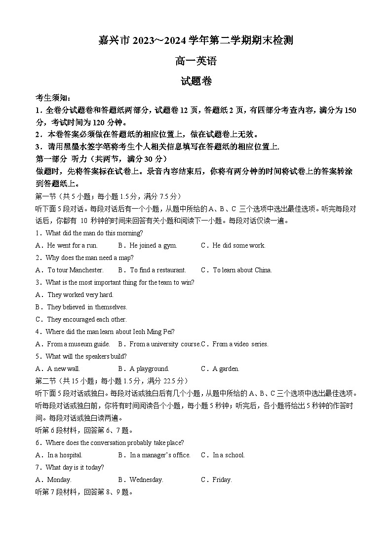 浙江省嘉兴市2023-2024学年高一下学期6月期末考试英语试题（Word版附答案）01