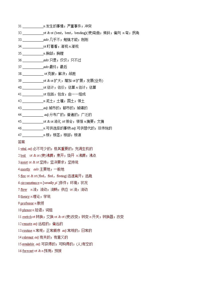 暑假作业 01 选择性必修一重点单词、单词变形、短语、句型练习（解析版）-【暑假分层作业】2024年高二英语暑假培优练（人教版2019）第2页