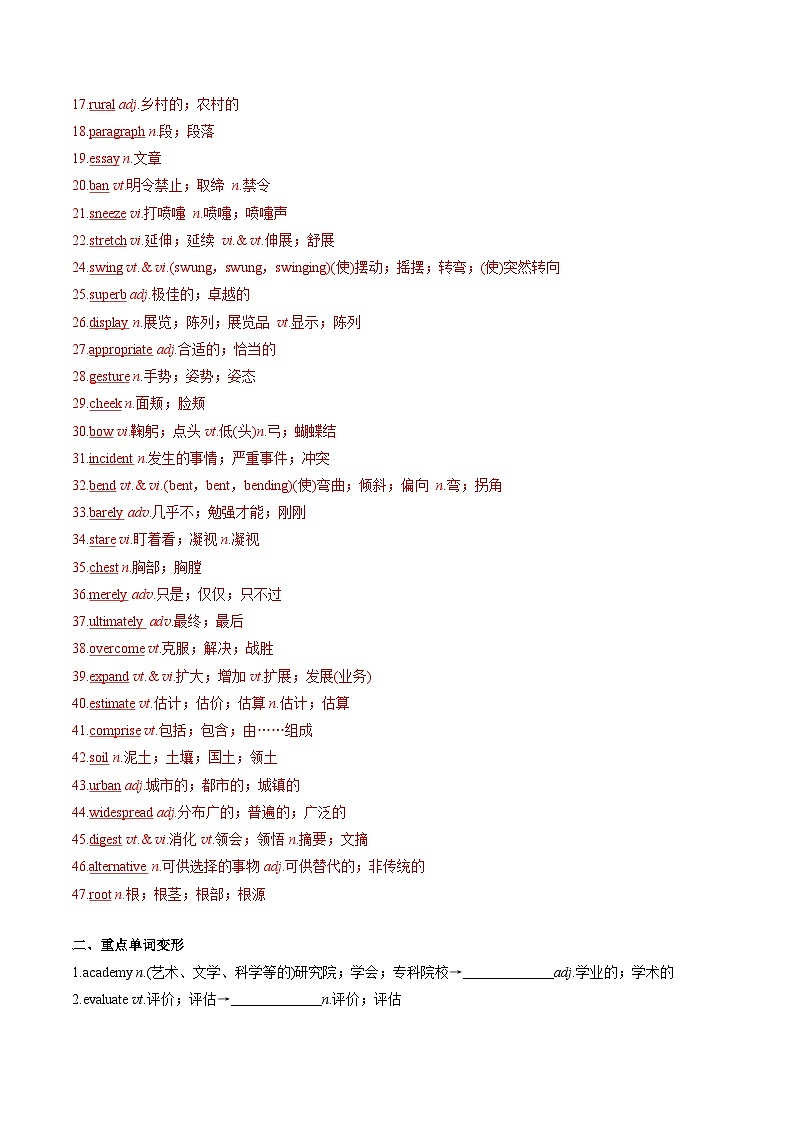 暑假作业 01 选择性必修一重点单词、单词变形、短语、句型练习（解析版）-【暑假分层作业】2024年高二英语暑假培优练（人教版2019）第3页