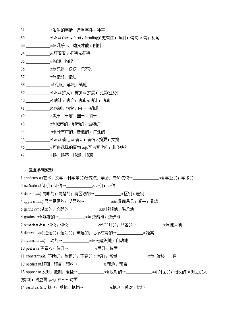 暑假作业 01 选择性必修一重点单词、单词变形、短语、句型练习（原卷版）-【暑假分层作业】2024年高二英语暑假培优练（人教版2019）第2页