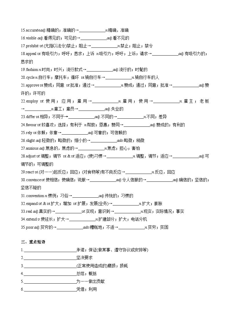 暑假作业 01 选择性必修一重点单词、单词变形、短语、句型练习（原卷版）-【暑假分层作业】2024年高二英语暑假培优练（人教版2019）第3页