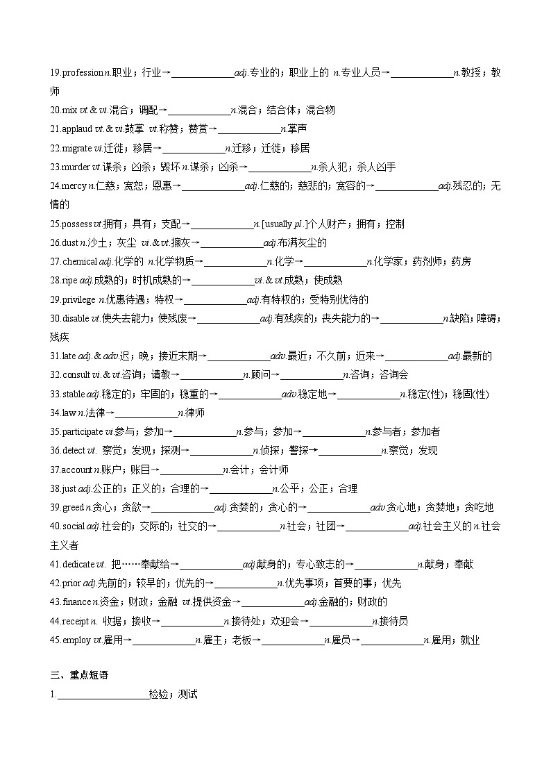 暑假作业 04 选择性必修四重点单词、单词变形、短语、句型练习（原卷版）-【暑假分层作业】2024年高二英语暑假培优练（人教版2019）第3页