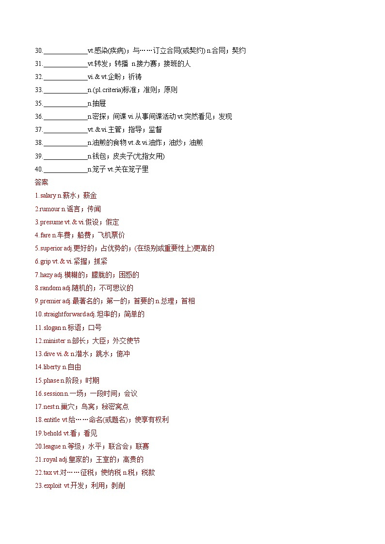 暑假作业 04 选择性必修四重点单词、单词变形、短语、句型练习（解析版）-【暑假分层作业】2024年高二英语暑假培优练（人教版2019）第2页