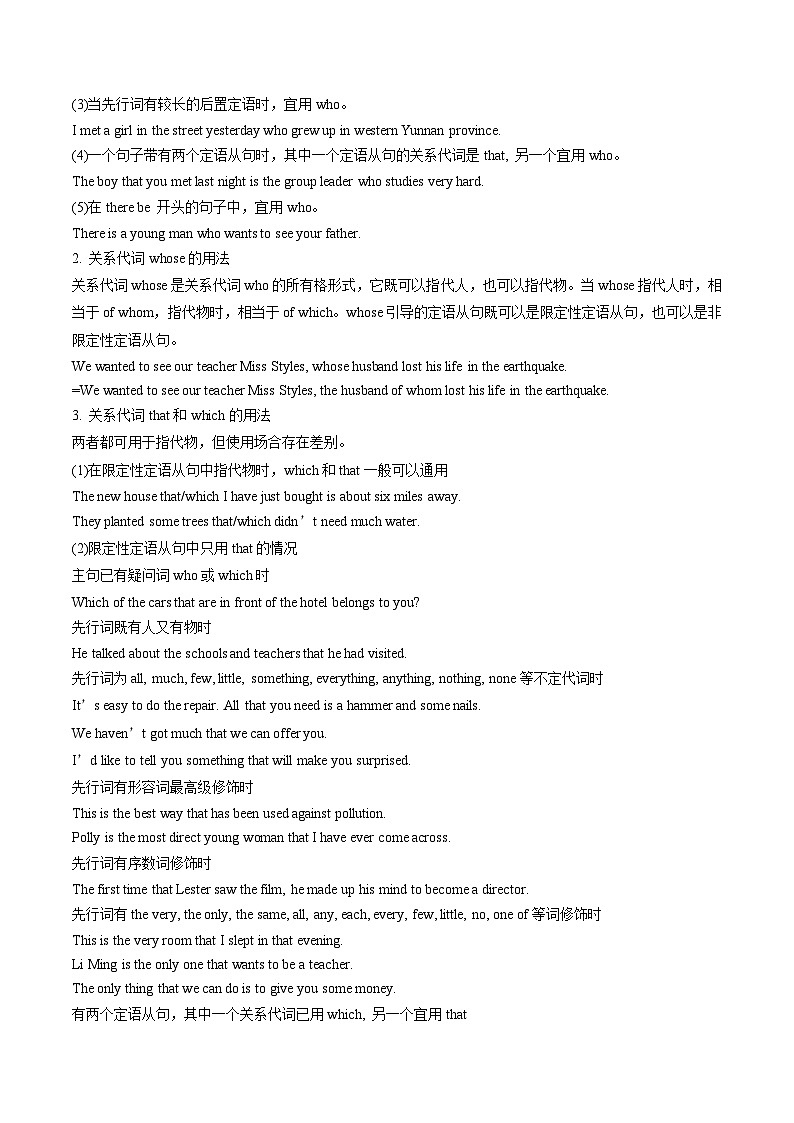 暑假作业 05 高二英语重点语法定语从句知识巩固及练习-【暑假分层作业】2024年高二英语暑假培优练（人教版2019）02
