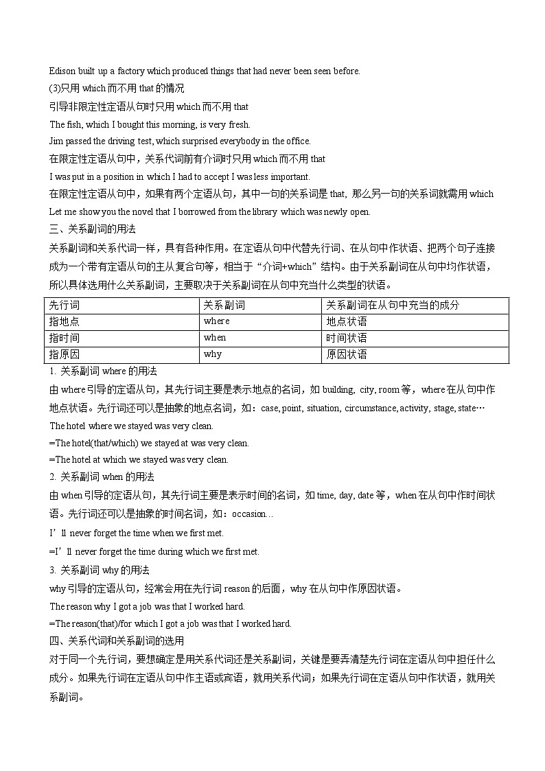 暑假作业 05 高二英语重点语法定语从句知识巩固及练习-【暑假分层作业】2024年高二英语暑假培优练（人教版2019）03