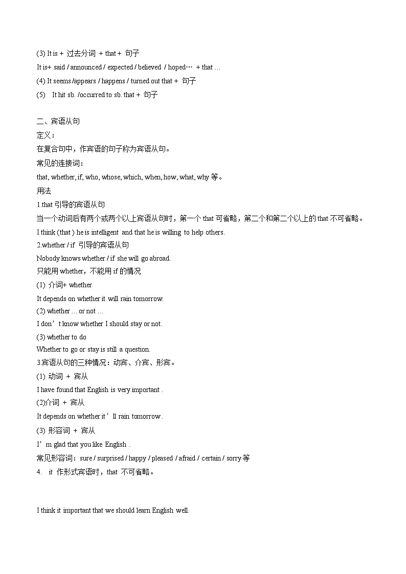 暑假作业 06 高二英语重点语法名词性从句知识巩固及练习（解析版）-【暑假分层作业】2024年高二英语暑假培优练（人教版2019）第2页