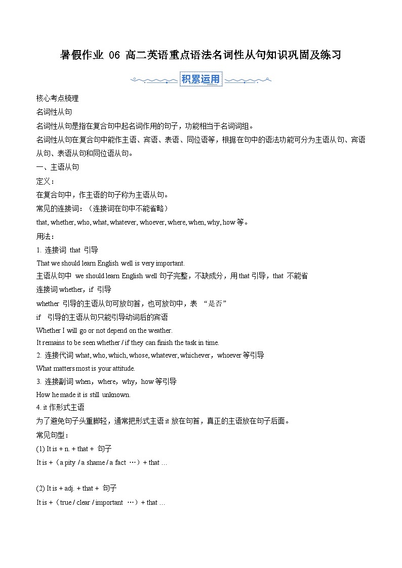 暑假作业 06 高二英语重点语法名词性从句知识巩固及练习（原卷版）-【暑假分层作业】2024年高二英语暑假培优练（人教版2019）第1页