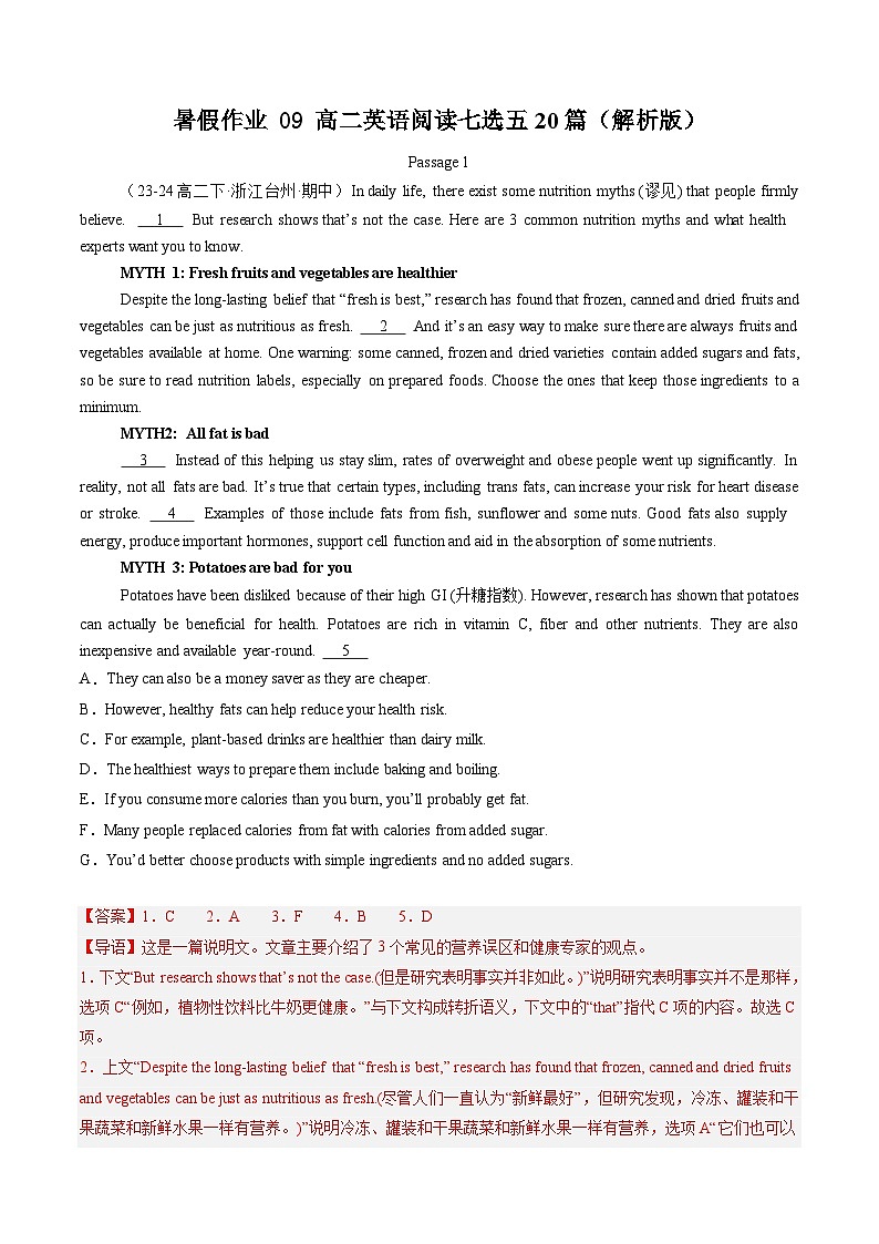 暑假作业 09 高二英语阅读七选五20篇-【暑假分层作业】2024年高二英语暑假培优练（人教版2019）01