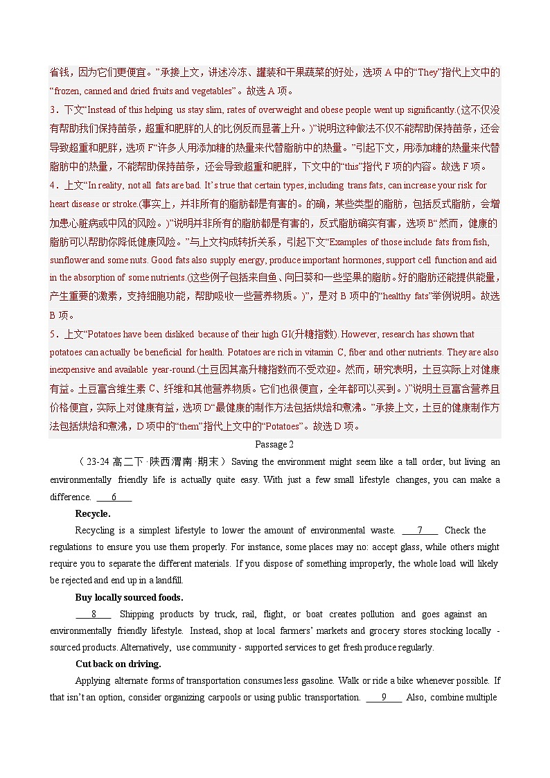 暑假作业 09 高二英语阅读七选五20篇-【暑假分层作业】2024年高二英语暑假培优练（人教版2019）02