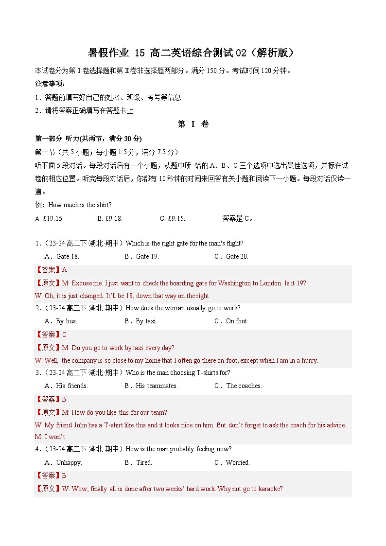 暑假作业 15 高二英语综合测试02（解析版）-【暑假分层作业】2024年高二英语暑假培优练（人教版2019）第1页