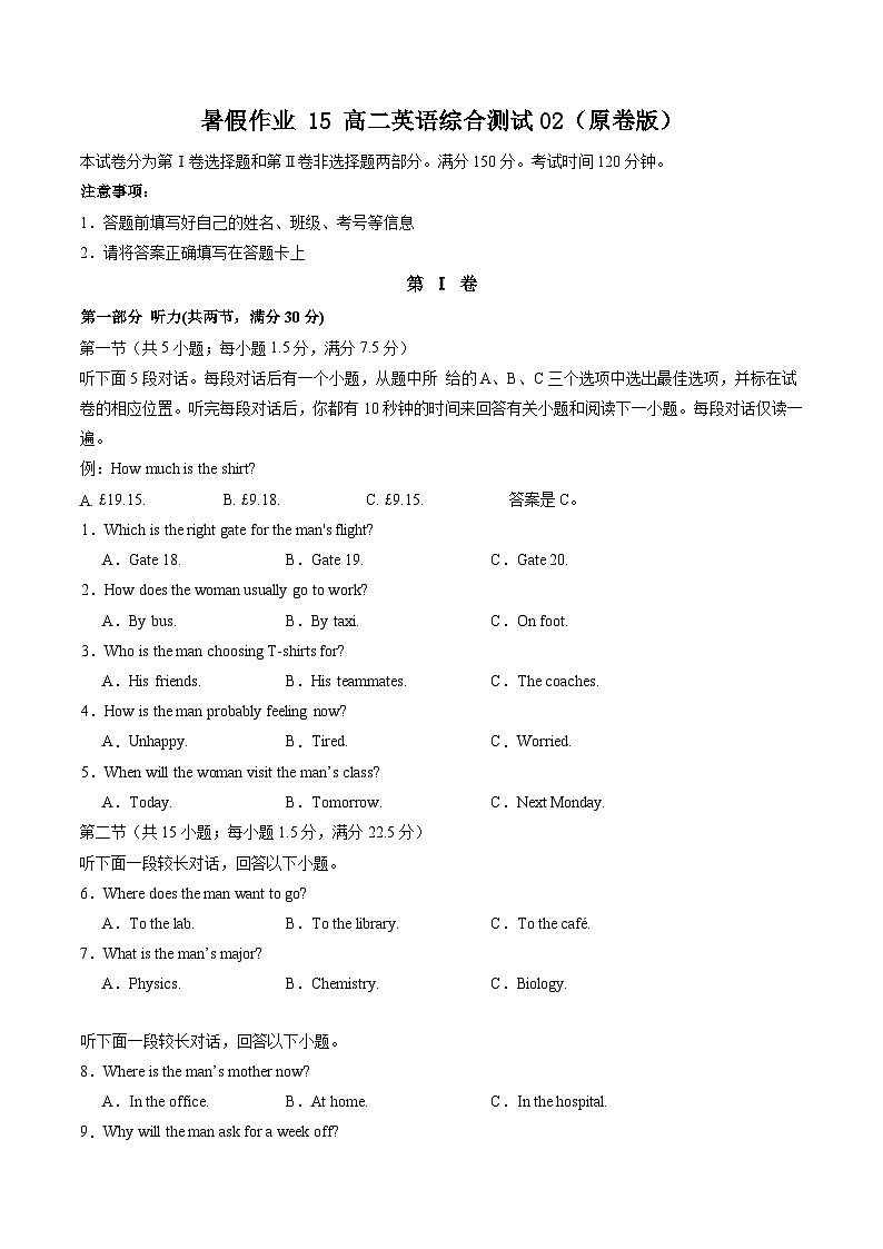 暑假作业 15 高二英语综合测试02（原卷版）-【暑假分层作业】2024年高二英语暑假培优练（人教版2019）第1页