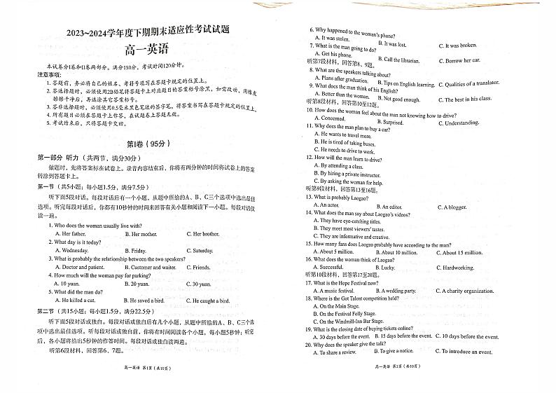四川省成都市2023-2024学年高一下学期期末适应性考试英语试题01