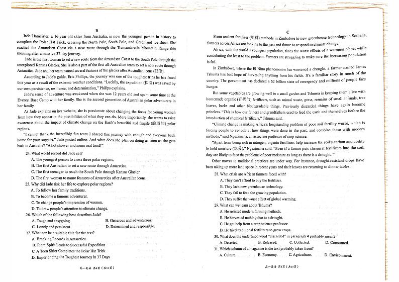 四川省成都市2023-2024学年高一下学期期末适应性考试英语试题03