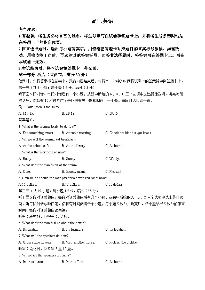 2024届湖南省衡阳市高三第二次联考（二模）英语试卷01