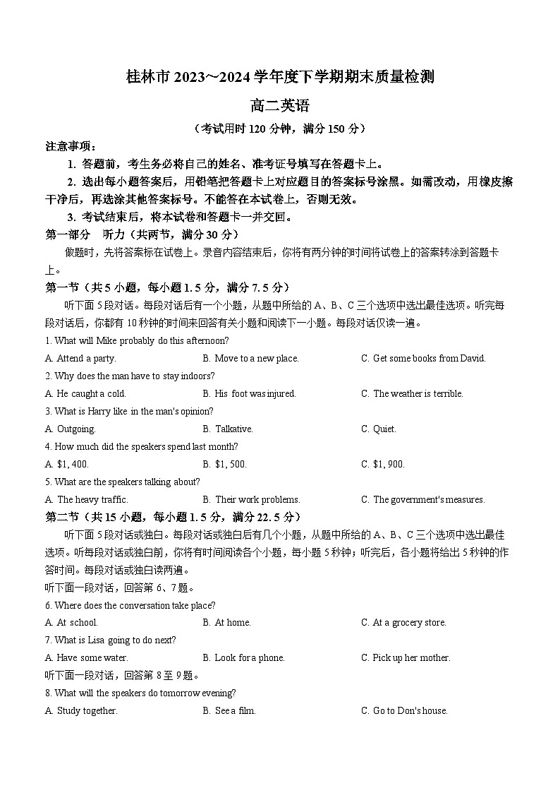 广西桂林市2023-2024学年高二下学期期末质量检测英语试题第1页