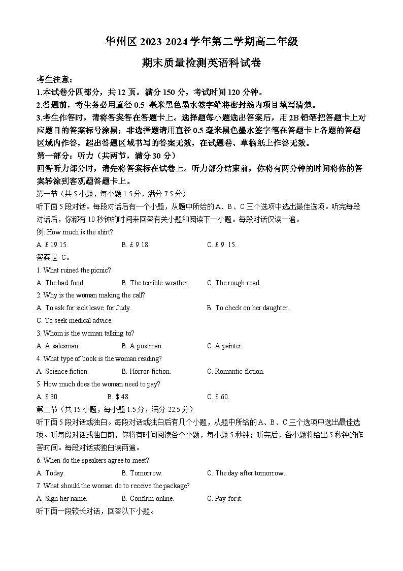 陕西省渭南市华州区2023-2024学年高二下学期期末质量检测英语试题(无答案)第1页