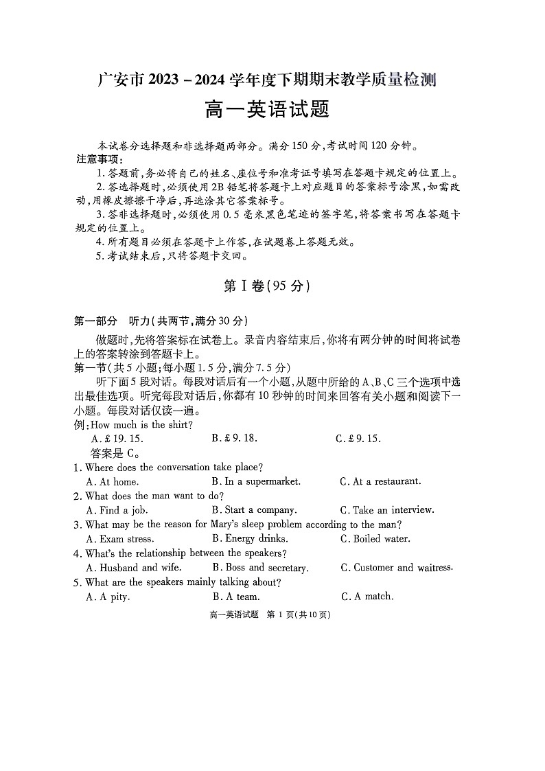 四川省广安市2023-2024学年高一下学期7月期末英语试题01