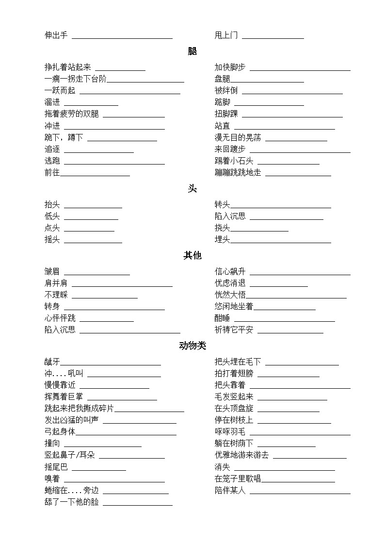 高中英语2025届高考读后续写动作类高频词块汉译英练习（附参考答案）02