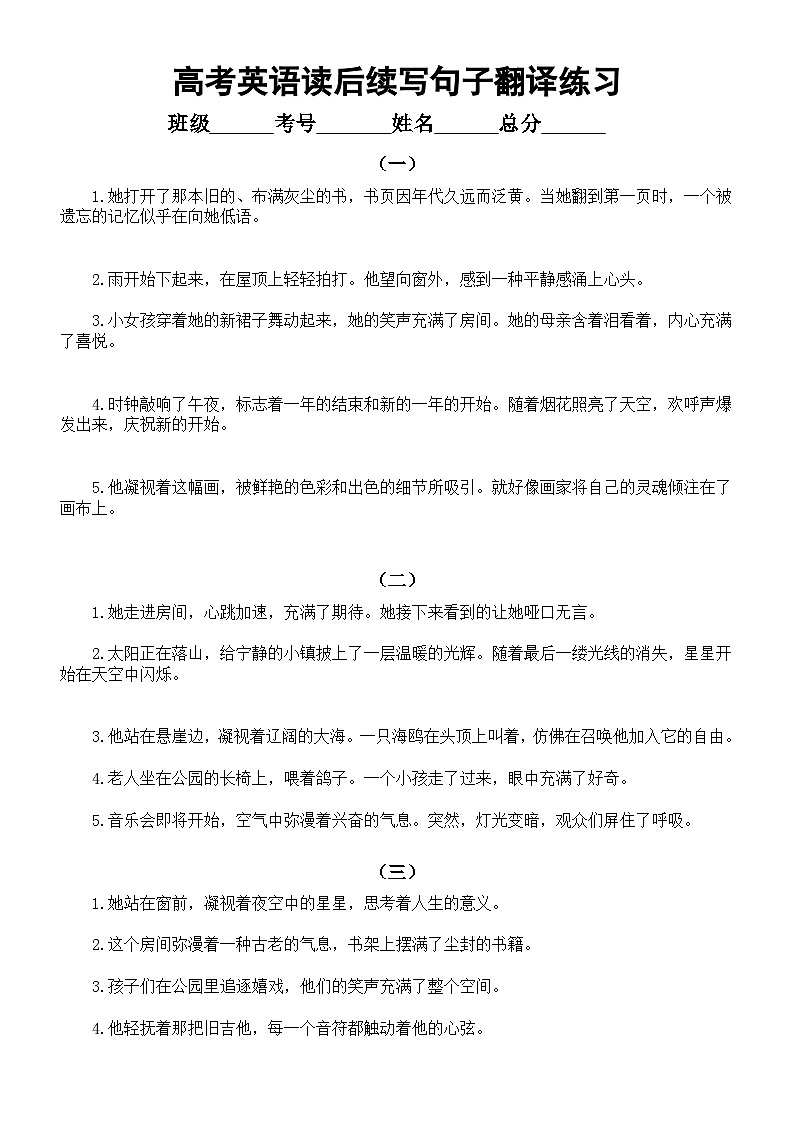 高中英语2025届高考读后续写句子翻译练习系列0708（共十组50句，附参考答案）01