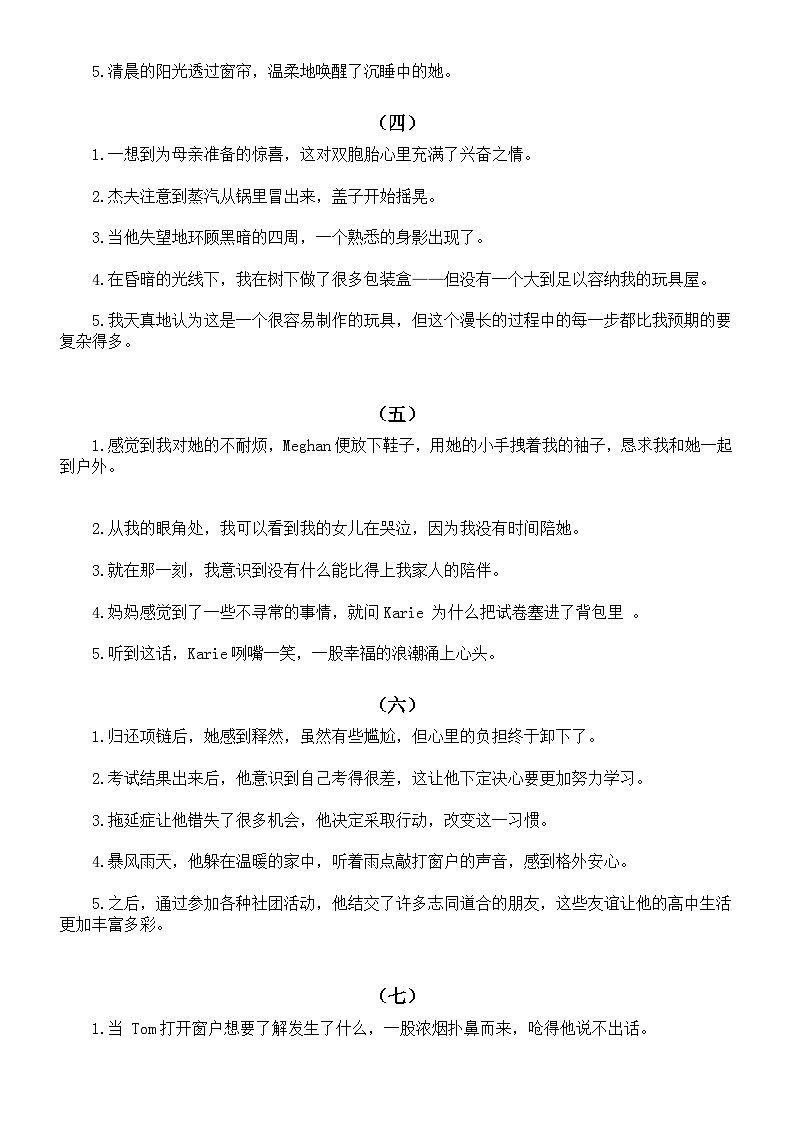 高中英语2025届高考读后续写句子翻译练习系列0708（共十组50句，附参考答案）02