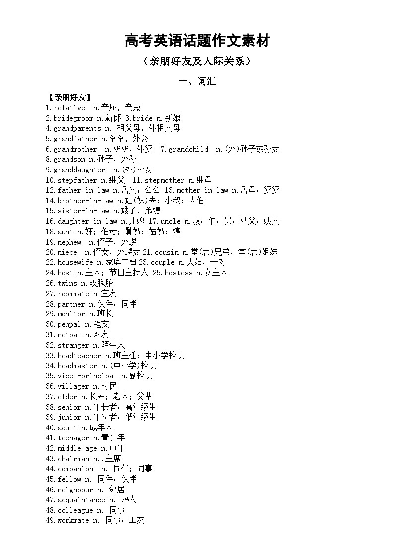 高中英语2025届高考话题作文素材整理系列（亲朋好友及人际关系）第1页