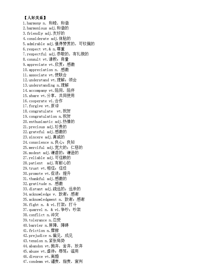 高中英语2025届高考话题作文素材整理系列（亲朋好友及人际关系）第2页