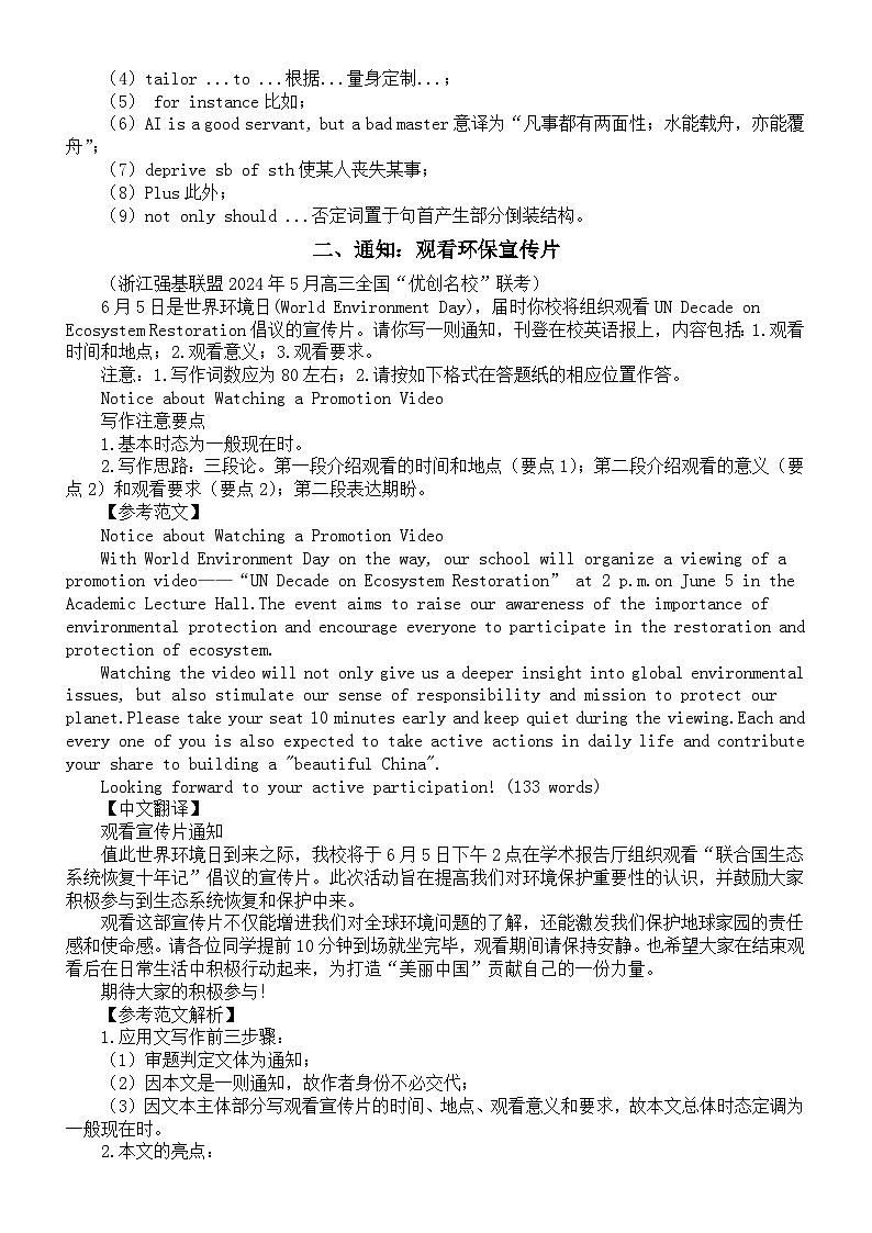 高中英语2025届高考应用文写作讲解练习系列0706（共三篇）第2页