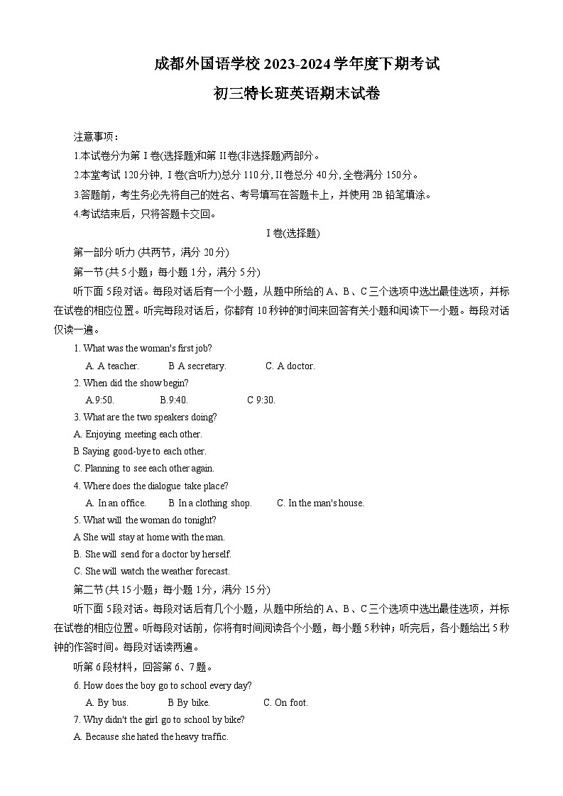 四川省成都外国语学校2023-2024学年高一创新班（初三特长班）下学期期末英语试题（Word附含答案）01