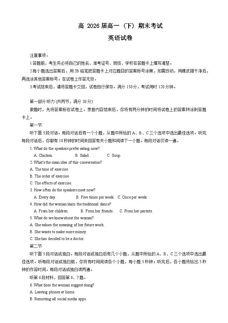 重庆市巴蜀中学2023-2024学年高一下学期7月期末英语试题（Word附含答案）第1页