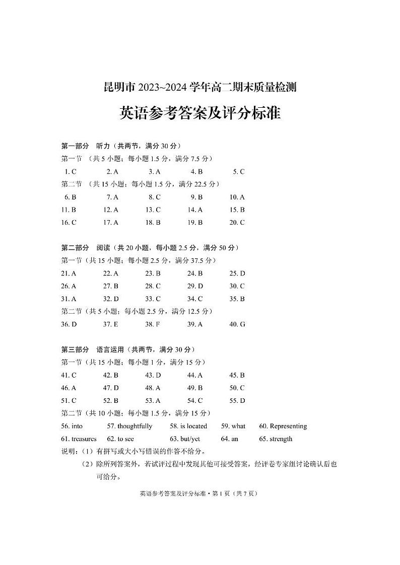 云南省昆明市2023-2024学年高二下学期7月期末考试英语试题01