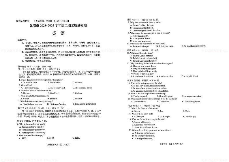 云南省昆明市2023-2024学年高二下学期7月期末考试英语试题01