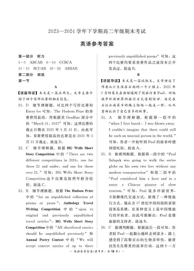 2023—2024学年下学期高二期末英语试题答案第1页