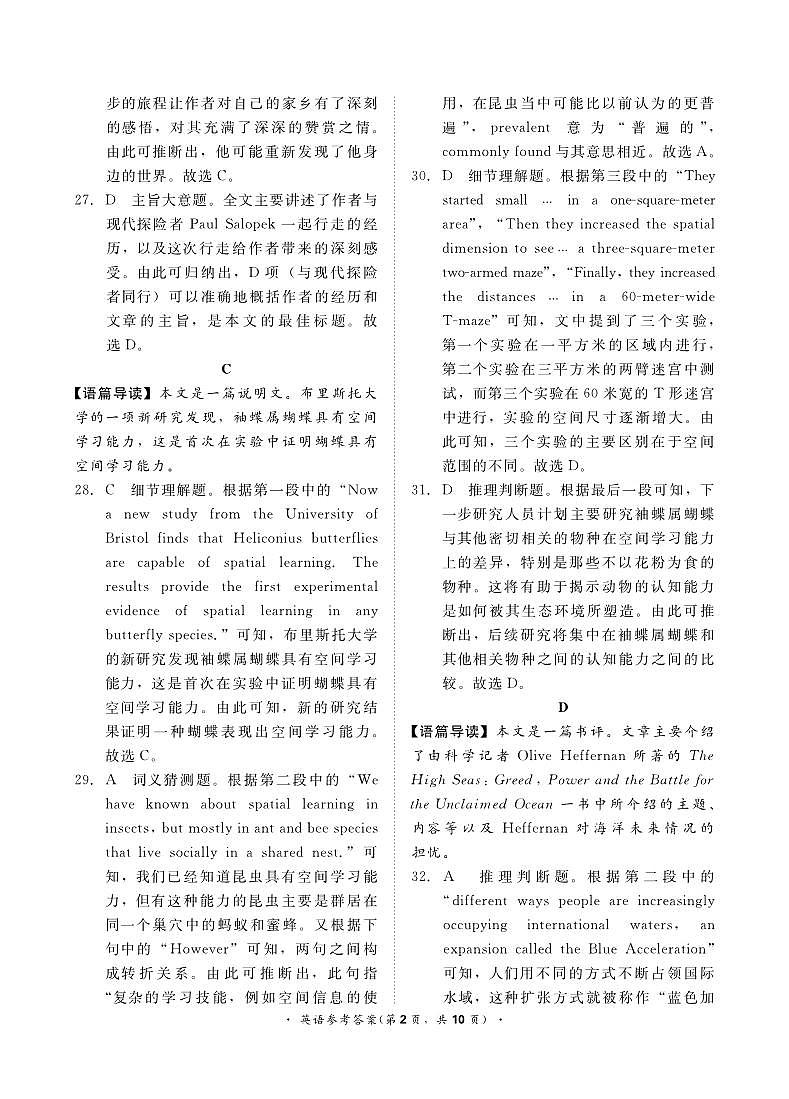 2023—2024学年下学期高二期末英语试题答案第2页