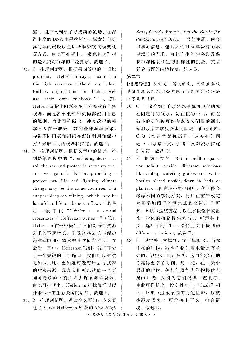2023—2024学年下学期高二期末英语试题答案第3页