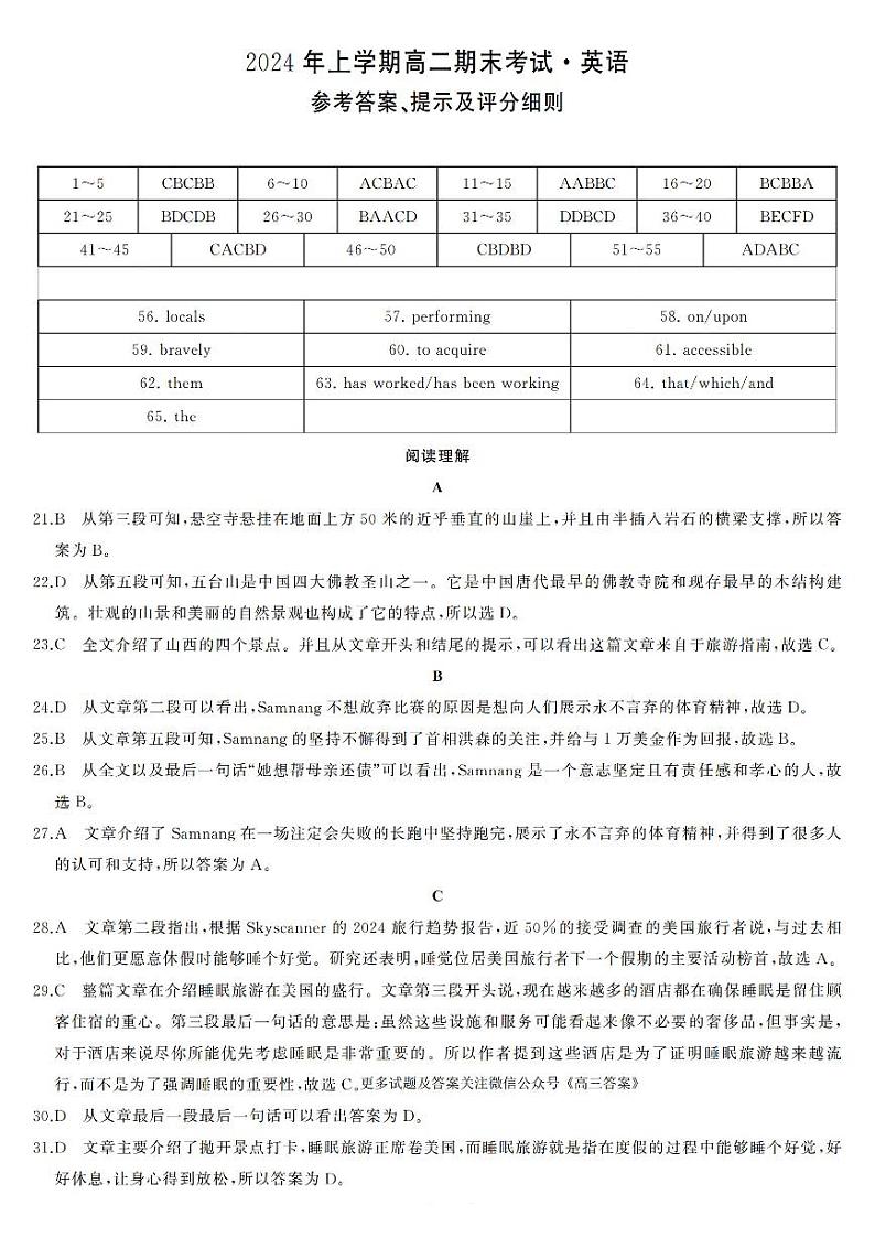 湖南省天壹大联考2023-2024年下学期高二期末联考+英语答案第1页