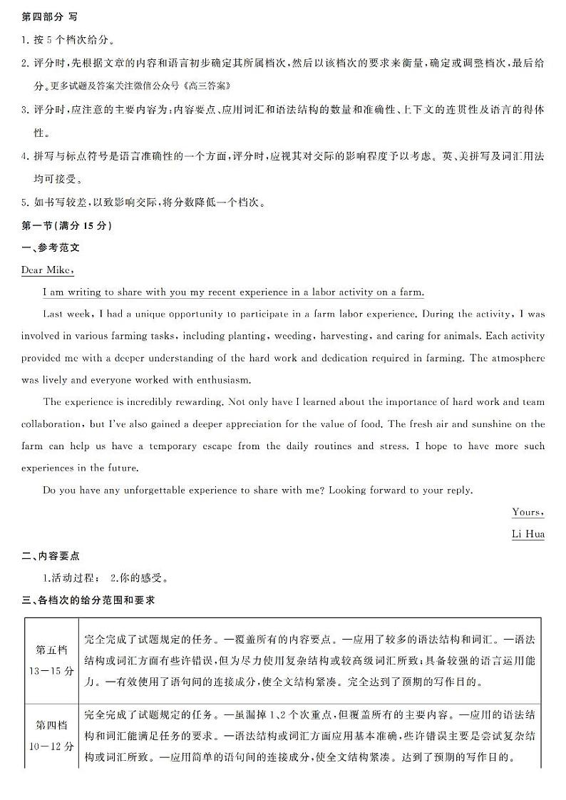 湖南省天壹大联考2023-2024年下学期高二期末联考+英语答案第3页