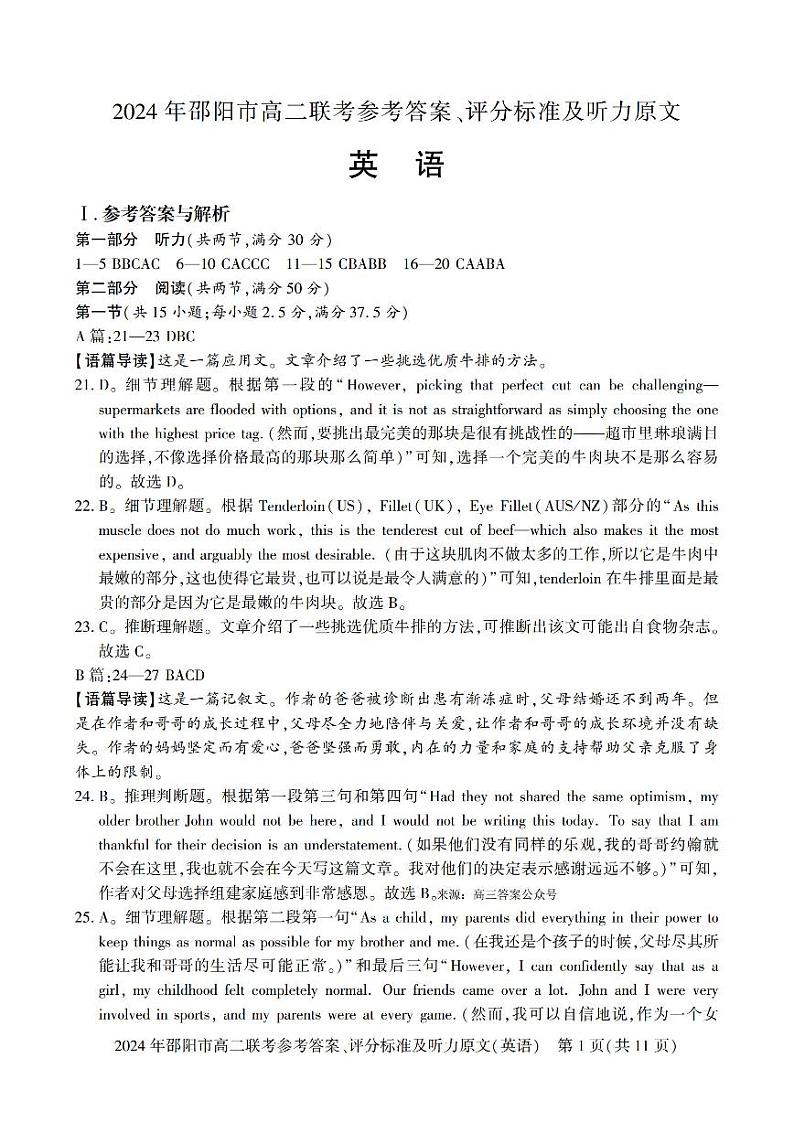 湖南省邵阳市2023-2024学年高二下学期期末考试英语试题01