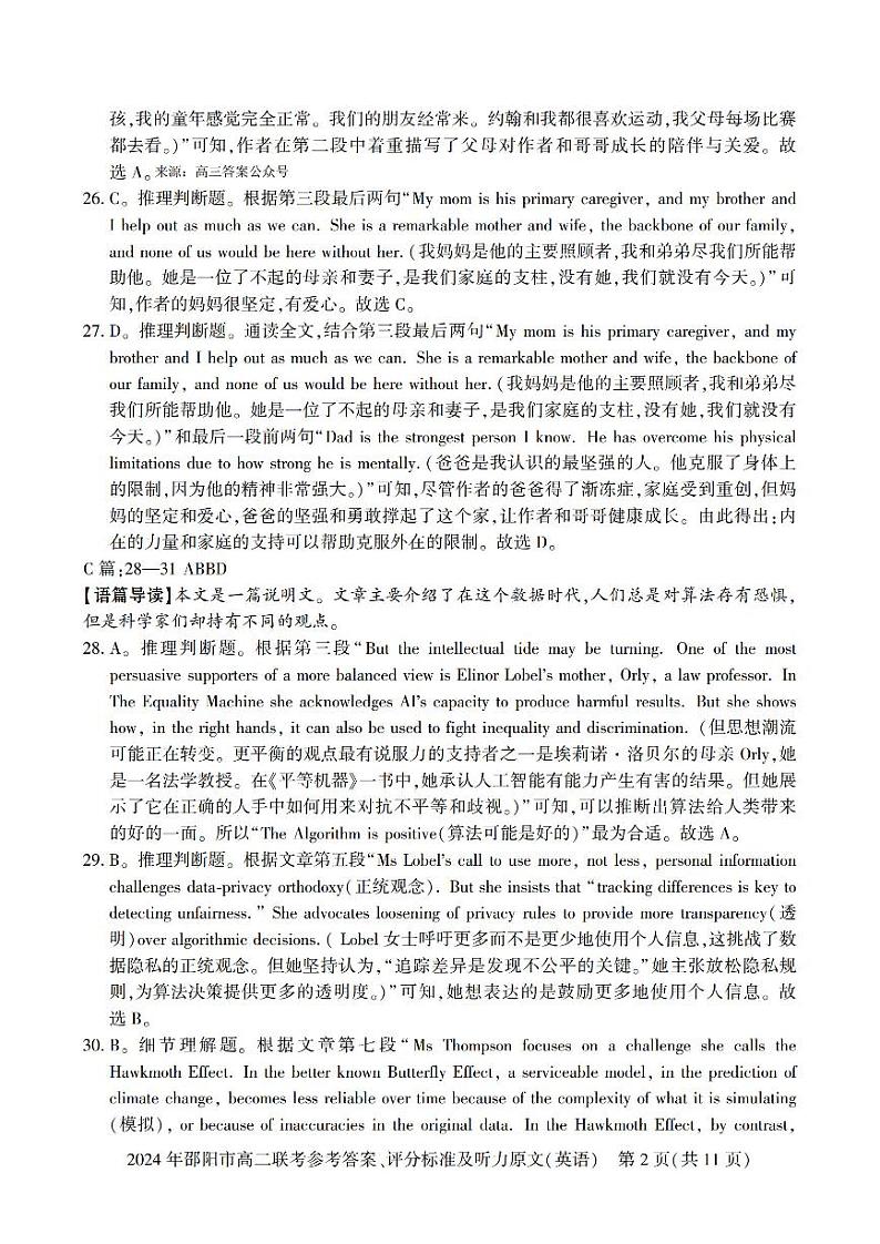 湖南省邵阳市2023-2024学年高二下学期期末考试英语试题02