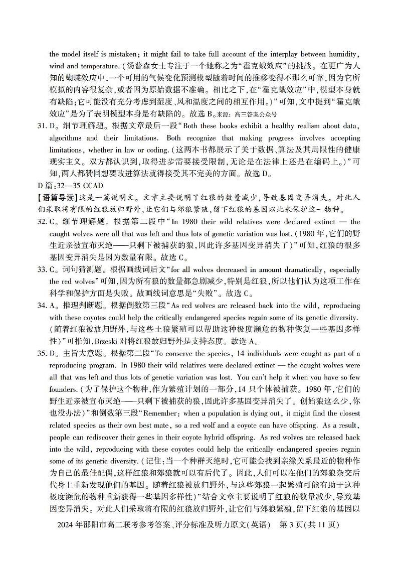 湖南省邵阳市2023-2024学年高二下学期期末考试英语试题03