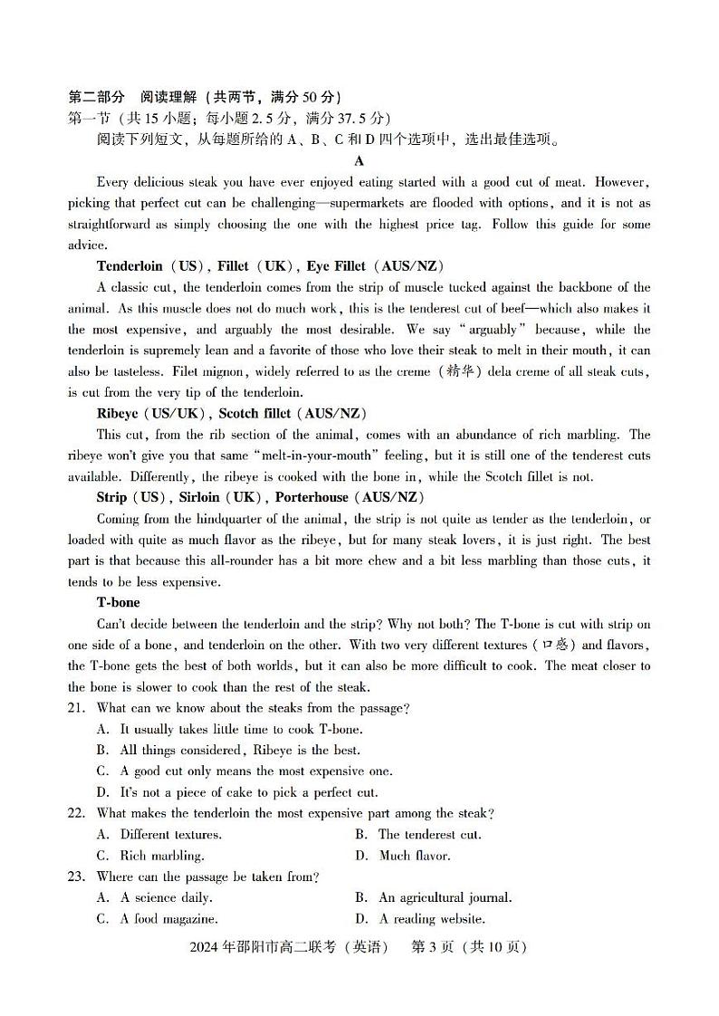 湖南省邵阳市2023-2024学年高二下学期期末考试英语试题03