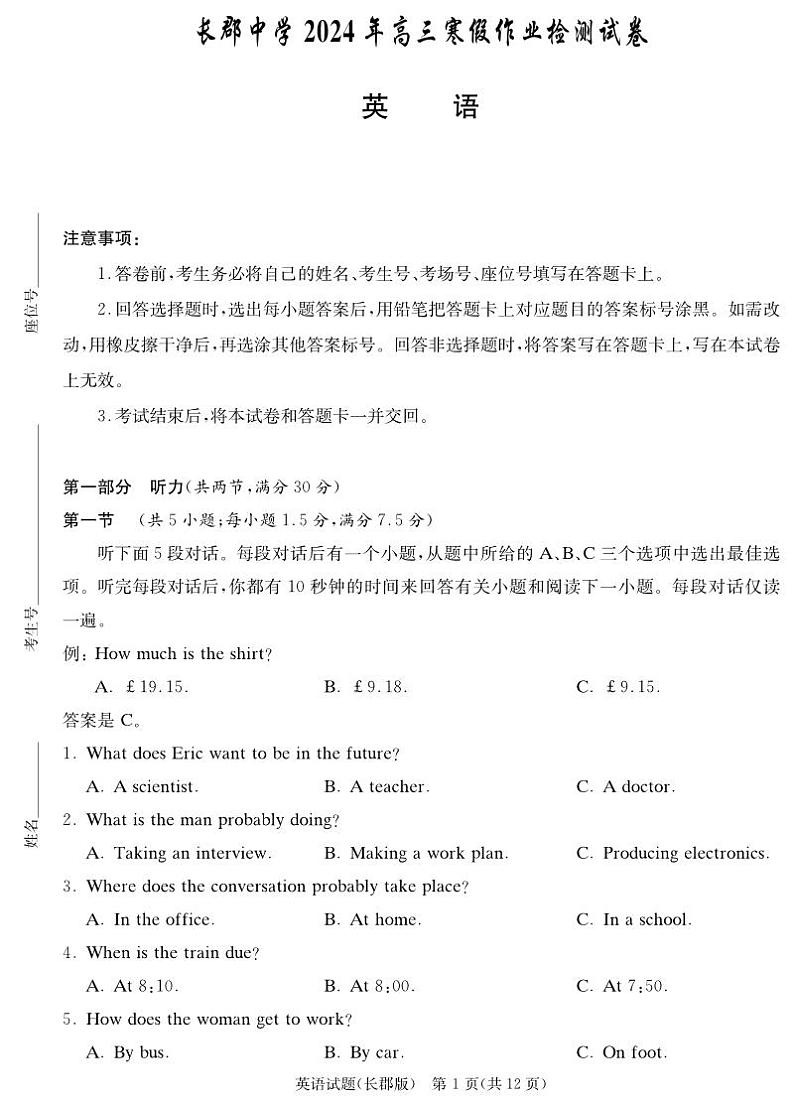 湖南省长沙市长郡中学2023-2024学年高三下学期检测（月考六）英语试题及答案01