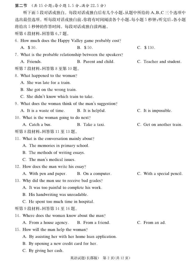 湖南省长沙市长郡中学2023-2024学年高三下学期检测（月考六）英语试题及答案02