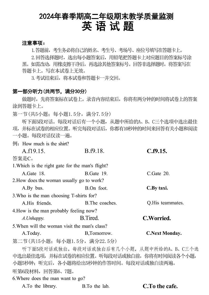 英语丨广西贵港市2025届高三7月期末教学质量监测英语试卷及答案01