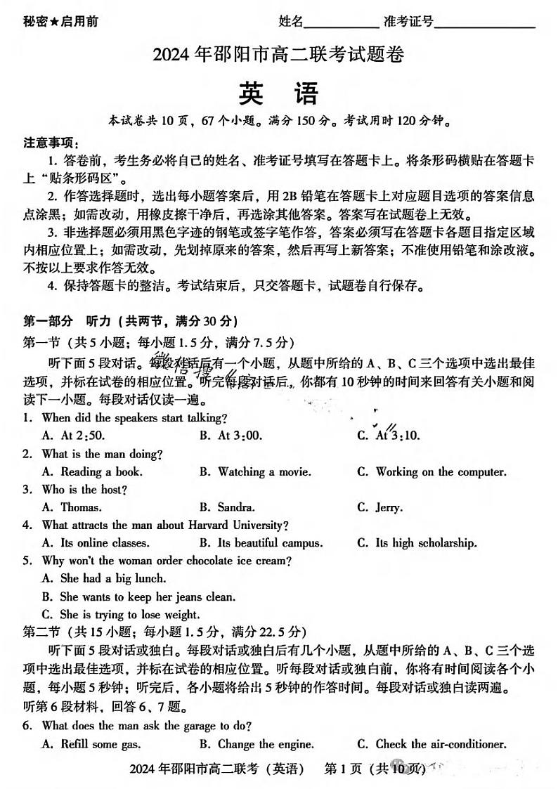 英语丨湖南省邵阳市2025届高三7月期末联考英语试卷及答案01
