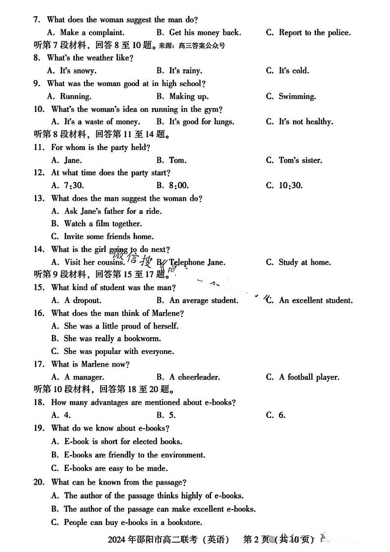 英语丨湖南省邵阳市2025届高三7月期末联考英语试卷及答案02