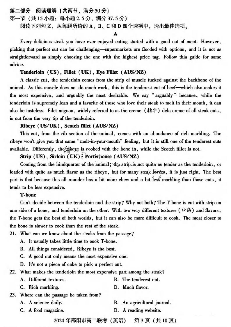 英语丨湖南省邵阳市2025届高三7月期末联考英语试卷及答案03